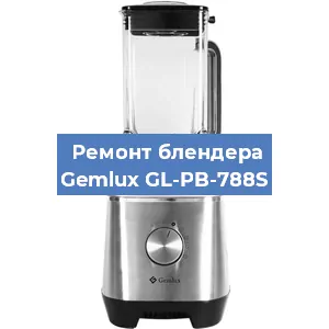 Замена ножа на блендере Gemlux GL-PB-788S в Волгограде